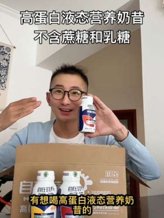 高蛋白液态营养奶昔 蛋白低瘦弱味口不好,吃不下饭的朋友都可以喝,不含蔗糖和乳糖,有红豆,红枣,香蕉三种口味,下方小黄车连接可以购买。#高蛋白液态营养奶昔