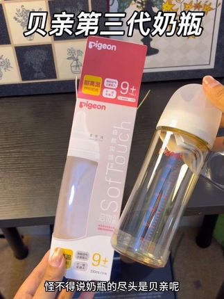 怪不得说奶瓶的尽头是贝亲,PPSU材质,给宝宝用着很放心,新生儿也可以放心用,仿母乳硅胶奶嘴,宝宝更好接受。#奶瓶 #贝亲奶瓶 #贝亲新生儿奶瓶 #贝亲防胀气奶瓶 #贝亲ppsu奶瓶