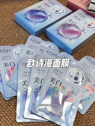 想要白的发光一定要试试#欧诗漫美白淡斑面膜 #美白淡斑 #欧诗漫 #逆袭白月光 #面膜推荐