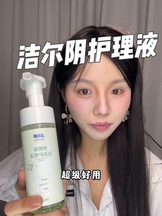 每个女生的浴室里都应该备一瓶洁尔阴泡泡护理液#洁尔阴 #女性 #洗护好物 #女生必备 #女生越早知道越好