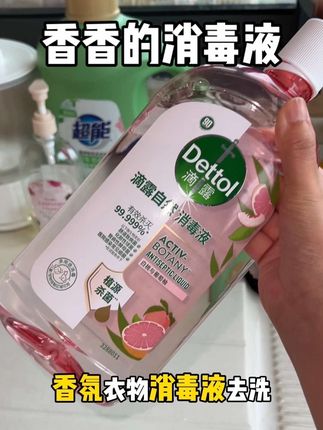 洗衣机洗衣服,消毒步骤必须要有#滴露衣物消毒液 #香氛消毒液 #机洗 #杀菌消毒