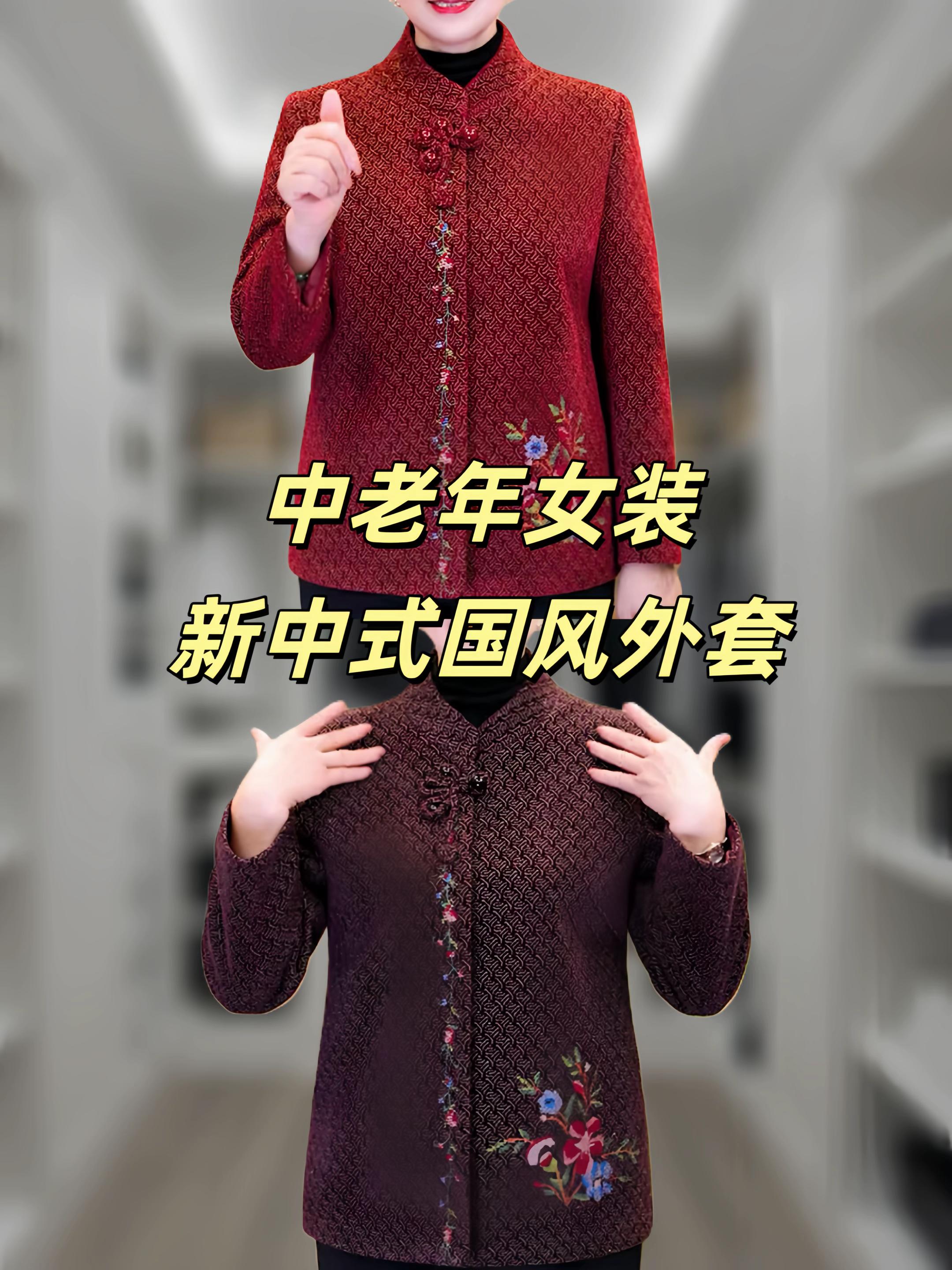 中老年女性新中式喜庆百搭外套#中老年女装#喜庆外套#国风服饰#外套#图文