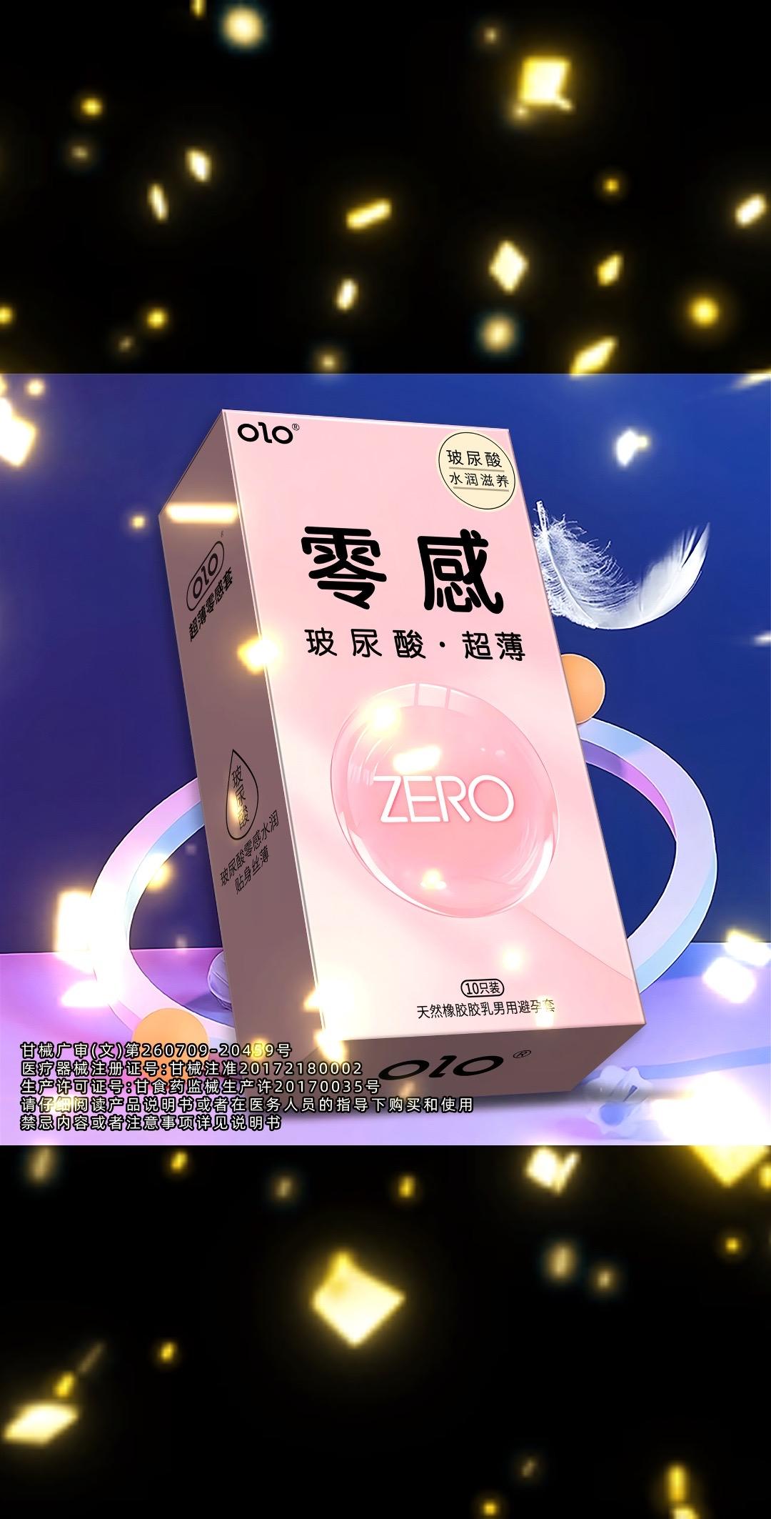 零感超薄001。#情侣