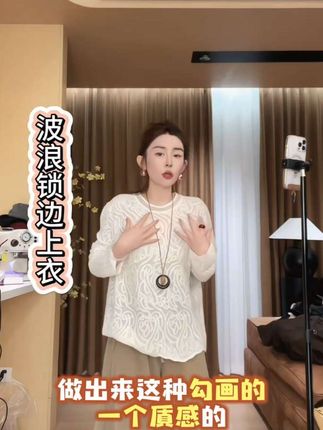 #高级感穿搭 #时髦穿搭 #内搭外穿都好看 百搭波浪锁边上衣