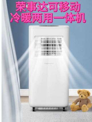 荣事达制冷可移动空调 冷暖两用型一体机 无外机免排水便携免安装#移动空调 #居家好物 #好物推荐🔥