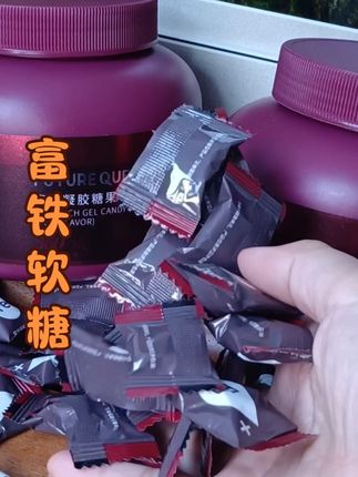 富铁软糖,富养自己真的离不开,一罐吃一个月趁着这个季节,开启打卡#好物推荐🔥 #补贴软糖 #清仓捡漏