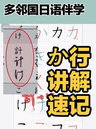 多邻国伴学 かきくけこ 速记かきくけこ!
#日语 #学习vlog打卡 #自学 #多邻国#日语学习