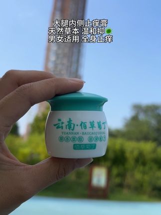 大腿内瘙痒止痒膏男外用皮肤抑菌适用全身止痒乳膏