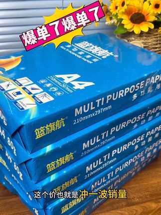 品质超好的A4纸火爆热卖中~整箱囤五包更划算!#打印纸#复印纸#A4纸#超便宜超划算 #整箱批发