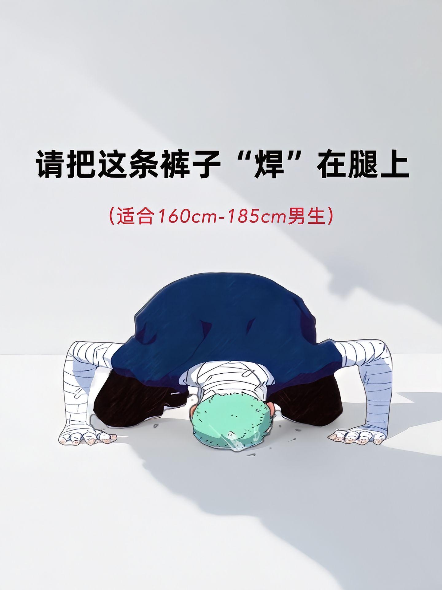 #男生穿搭 #裤子穿搭 #今天穿什么 #显高显瘦显腿长 #ootd穿搭