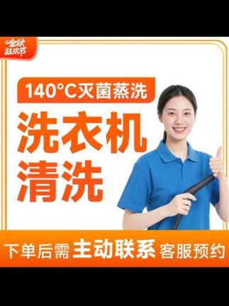 洗衣机清洗】滚筒波轮洗衣机全自动洗衣机高温除菌清洗上门服务CB#洗衣机清洁 #洗衣机清洗 #洗衣机#洗衣机清洗上门 #洗衣机高温蒸汽清洗 @DOU+小助手 @巨量千川 @DOU+上热门 @抖音创作小助手