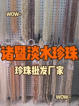 天然淡水珍珠 #珍珠批发直播 #珍珠项链 #山下湖珍珠