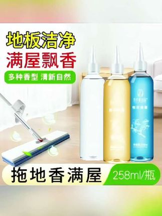 拖地香满屋地板洁净增香液 瓷砖 大理石木地板通用 光脚踩安心舒 适光泽清爽 居家好物