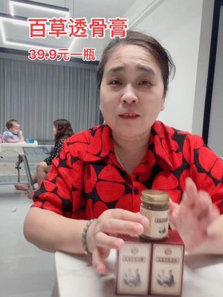 百草透骨膏#自用好物推荐