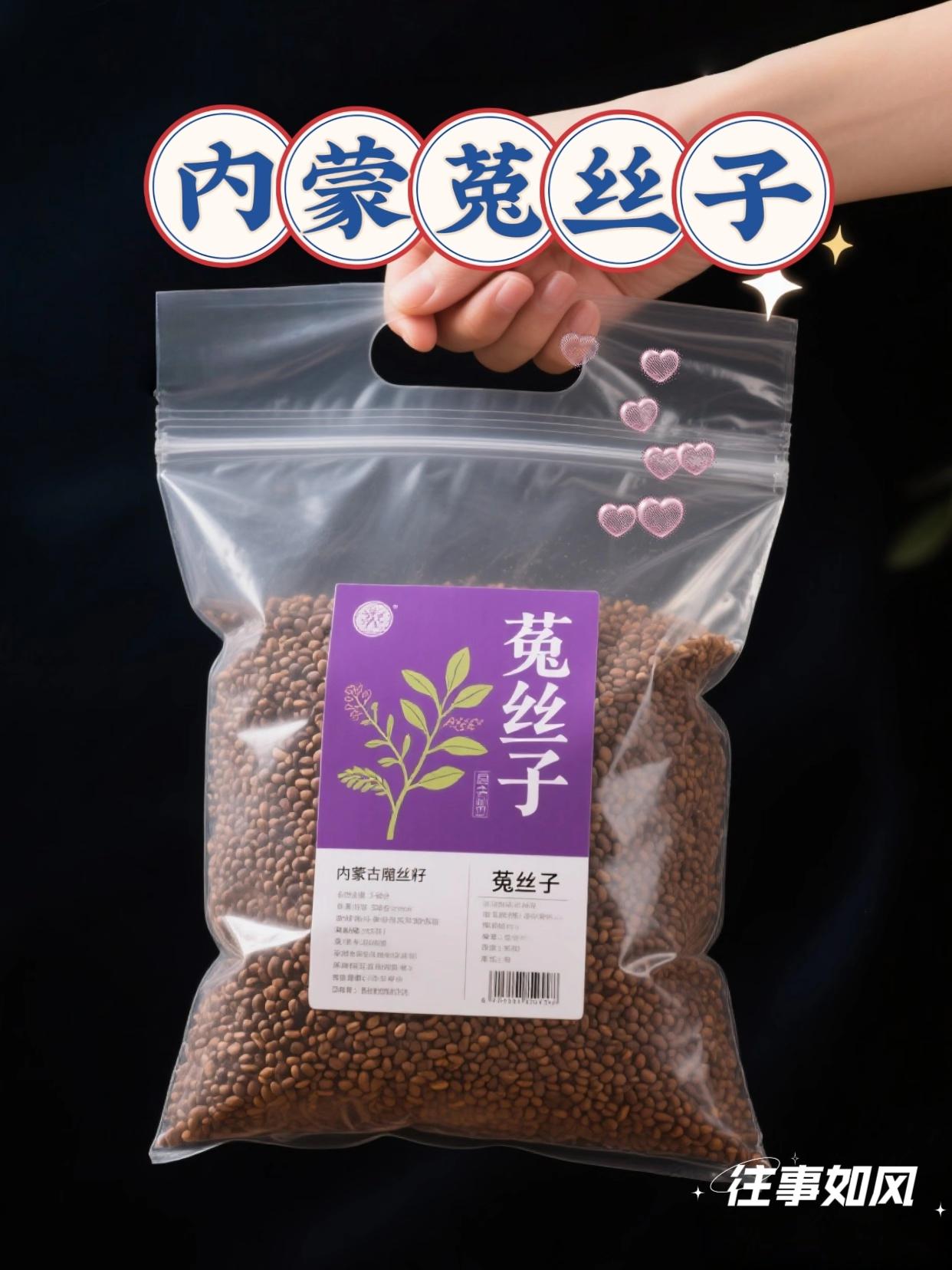 内蒙古菟丝子。兄弟们看!挖到宝了!内蒙古直采的菟丝子,颗颗饱满油润,无熏无硫。热水一泡,茶汤清亮,自带草木清香 #菟丝子#菟丝子泡酒 #丝子#超便宜超划算#大自然的馈赠