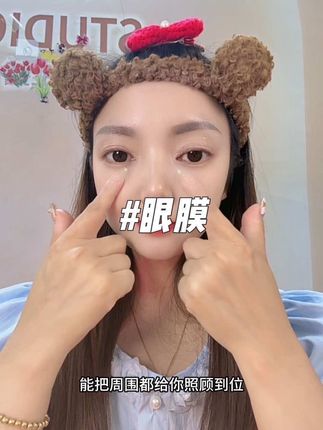 经常熬夜,一定要注意眼部保养,这个眼膜真不错,里面都是满满的精华,很好吸收,贴上冰冰凉凉很舒服#眼膜 #眼膜贴 #眼部护理