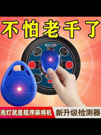 #源头实力厂家 #我要上热们 #麻将机监测器