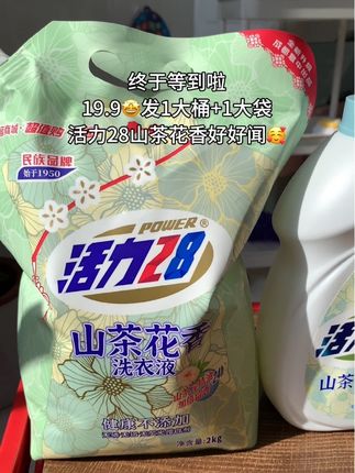 我的妈呀!无限回购的活力28山茶花出组合装了!不仅洗得干净,山茶花香真的好好闻!买一次可以用很久啦#活力28 #持久留香#香氛洗衣液 #污渍轻松去除