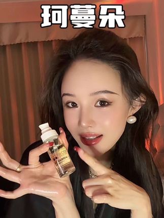 高端玩家的小心机~谈小10岁弟弟的秘诀就是它#珂蔓朵 #女性保养 #院线同款 #精致女人必备 #约会神器