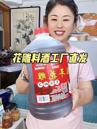 工厂直销5斤花雕烹饪提味去腥料酒花雕料酒厨房调料黄料酒陈年料#花雕酒 #料酒 #调味料 #超便宜超划算 #好物推荐🔥