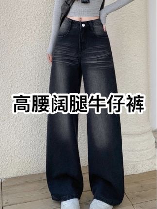 黑灰色阔腿牛仔裤女秋季2025新款高腰显瘦小个子拖地直筒裤子#宽松显瘦 #显瘦遮肉 #牛仔裤 #阔腿牛仔裤 #时尚百搭