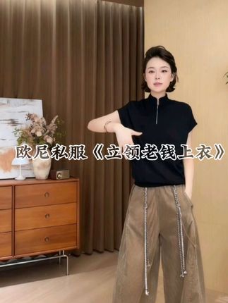 欧尼私服 早秋新品 针织立领老钱上衣 百搭款 早秋新品 #谁穿谁好看 #优雅气质 #气质女神范儿#百搭立领老钱上衣 #气质女神范儿