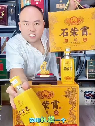 石荣霄九阡升级版(灵蛇献瑞)贵州酱香酒礼盒装石荣霄九阡升级版酱香酒,以“灵蛇献瑞”为设计亮点,500ml*2瓶礼盒装尽显雅致。源自贵州核心产区,恪守酱香工艺。酒体酱香浓郁醇厚,陈香细腻悠长,入口绵柔回甘。无论是佳节送礼传递心意,还是自饮收藏品味酱香,都是兼具颜值与品质的佳选。#纯粮酒 #好喝不贵 #纯粮酿造 #口粮酒 #好酒推荐