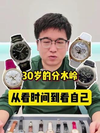 30岁是咱们的人生分水岭,你是否需要一块pp来体现自己的城府?#pp #手表 #手表推荐 #腕表 #百达翡丽