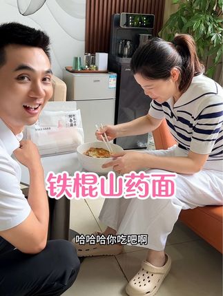 铁棍山药阳春面,它可不是普通的挂面,里面添加了百分之三十的铁棍山药粉,而且还是低钠的,口感劲道爽滑,煮起来也不易糊汤,也不黏糊。配料表也很干净,不管是做汤面还是拌面都特别好吃,家里有孩子的可以多囤点~#铁棍山药面#口感劲道爽滑 #汤面拌面