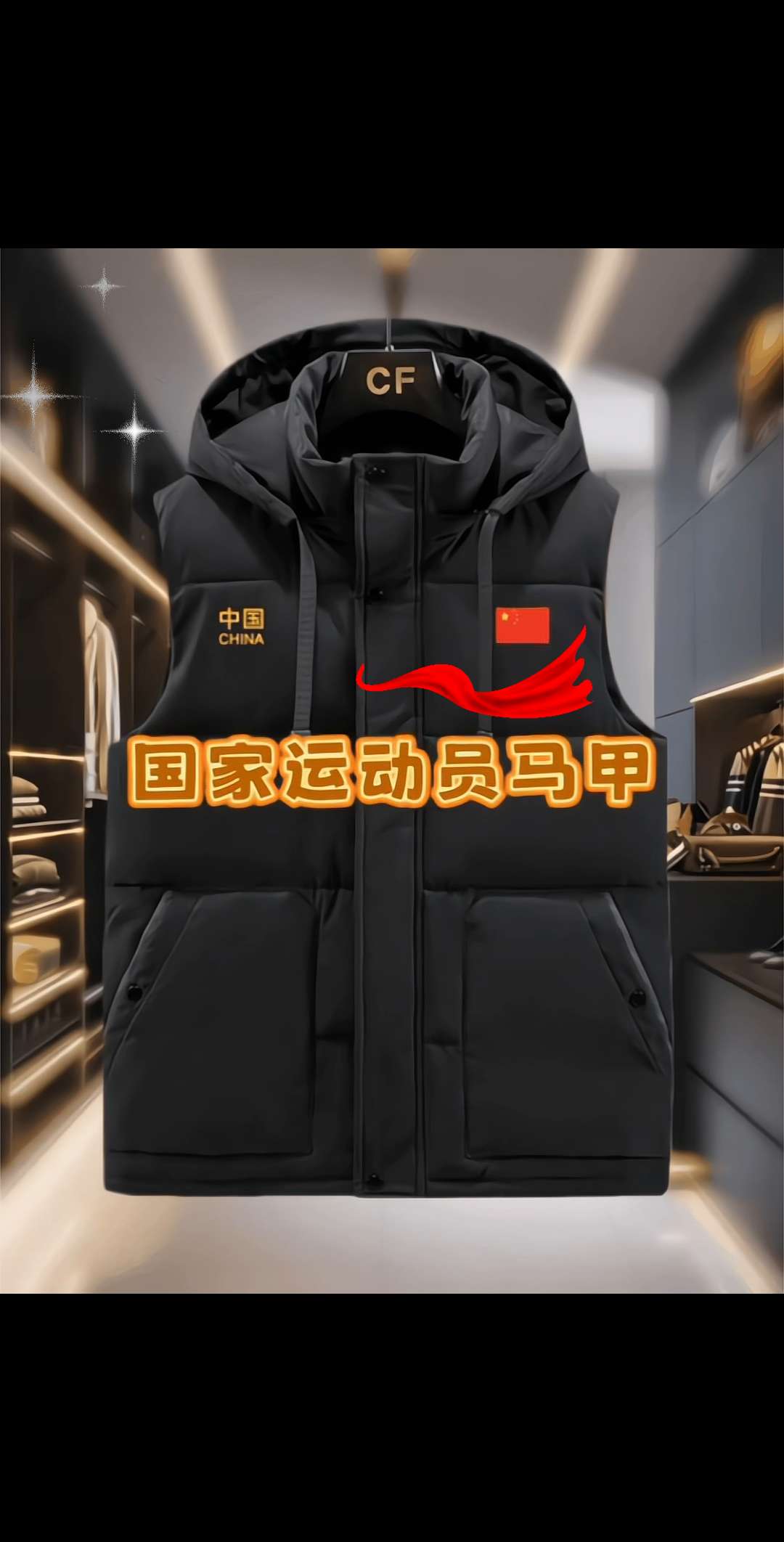 #秋冬穿搭  #马甲  #运动休闲 #时尚百搭#男女同款