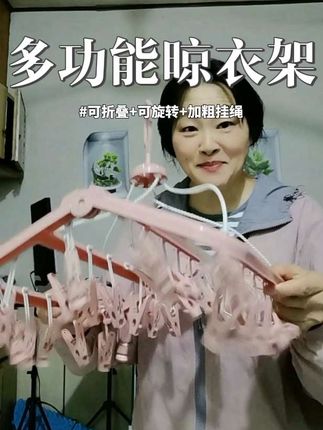 #衣架 #晾衣架 #袜子内衣夹子 #多功能晾衣架