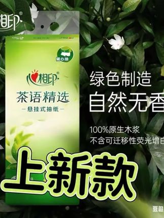 上新款 很多朋友们就是放到客厅里面,放到那个床头柜上面来,单包小抽纸也方便#强烈推荐