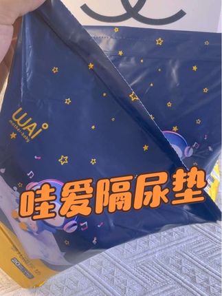 #哇爱隔尿垫 九块九二十片已经不香了,我给你们找到了一个更便宜、品质还更好的婴儿隔尿垫,就是这个。哇,爱的八块九到手二十片,有羊毛就得薅啊姐们。