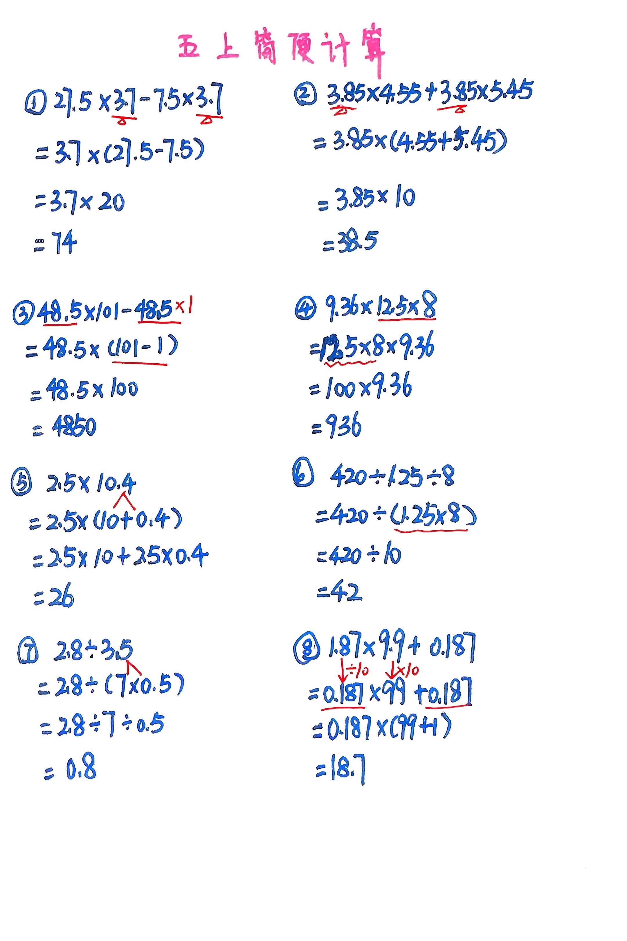 #五年级 是小数运算关键期,准备这本专项训练,每种题型都有拆解,孩子一看就懂,学练结合,轻松打牢基础#数学 #小数计算 #简便运算