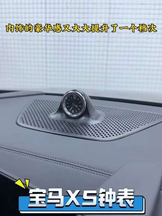 适用于宝马X5/X5L仪表台车载一体式钟表豪华内饰升级改装配件