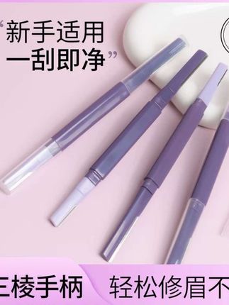 双头修眉刀专用双头刮眉修眉神器安全型防刮伤新手修眉女士防水#好物推荐🔥 #厂家直发#爆款热卖中