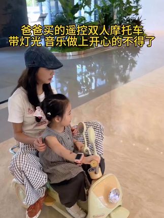 儿童双人电动摩托车两个孩子买一辆#儿童电动车 就够了,孩子们可喜欢了,出门遛娃也轻松了,可遥控可自驾,两个座位孩子不争也不抢,带早教音乐灯光蓝牙,座位下面还可以储物,放水杯零食,双驱动力强,大人小孩都可以一起骑,太实用了吧!#母婴好物 #遛娃神器 #萌娃骑车 #童车