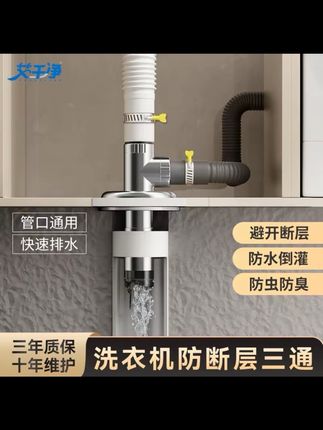 艾干净洗衣机地漏断层下水三通卫生间管道通用下水防臭居家好物#五金工具 #高性能实用工具 #防臭三通 #管道通用 #三通