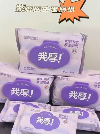 能天天拉屎的都来买这个湿厕纸 加大加厚还多送十抽 纸张又大又厚实 不容易抠破#加厚湿厕纸#紫鹿医生,加厚款湿厕纸#好物推荐🔥