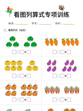 #一年级数学  #看图列算式 是重难点,给孩子准备这套数学四合一专项训练,每天练一练,提高思维和解题能力#小学数学 #小学语文