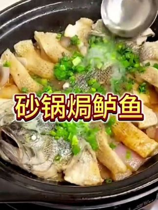 砂锅焗鲈鱼#焗鲈鱼 #焗鲈鱼做法
