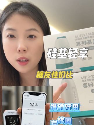 很多一型二型都在用的硅基动态血糖仪终于做活动了!左下角两个探头加一个发射器到手居然才这个数!准确好用操作简单 刷到的朋友一定要抓紧时间囤 #测血糖 #硅基 #硅基轻享 #动态血糖仪 #血糖仪