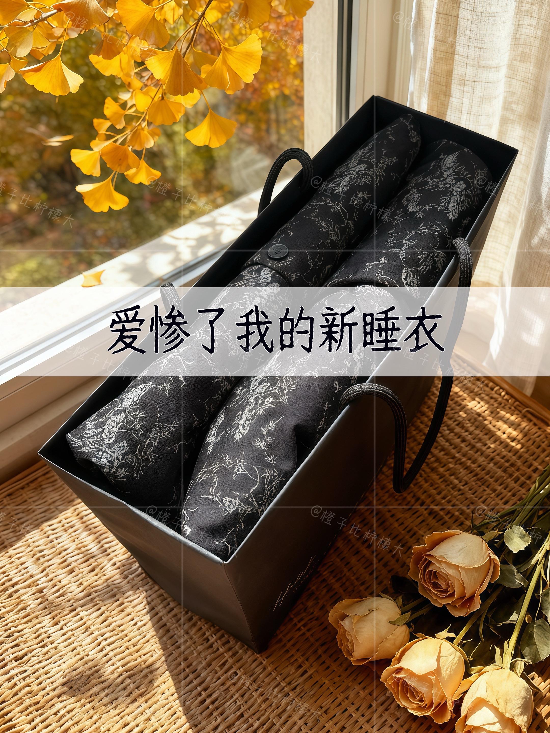 #睡衣家居服 #毫不费力地打开初秋穿搭 #宽松版型 #被秋日氛围感穿搭拿捏了 #谁穿谁好看