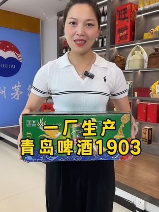 #青岛啤酒1903 #精酿啤酒#啤酒推荐
