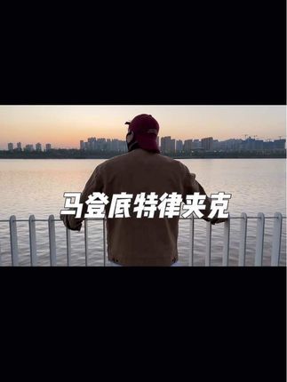 回复 @YoLo的评论 没有夹克比底特律更懂力量感,轻松穿出倒三角身材!#男生穿搭 #夹克外套 #早秋穿搭