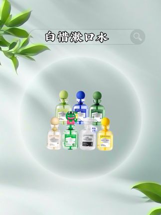 嘴里有味的,漱一次比嚼10次口香糖都管用!直接分解不是掩盖! #白惜抗糖漱口水 #嘴里异味  #漱口水推荐 #抗糖漱口水  #漱口水