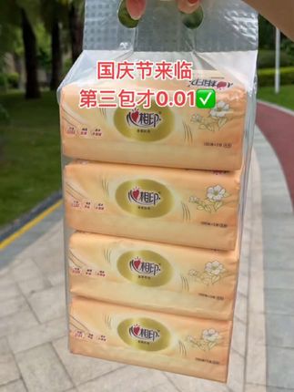 #生活用纸 #抽纸 #超便宜超划算 #心相印 #薅羊毛的快乐