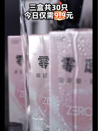 9.9元到手整整30只olo超薄避孕套 #olo #olo超薄 #爆款热卖中 #优惠团购 #上热门