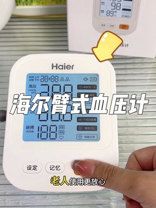 家用血压计不需要多贵,但一定要准,推荐这款海尔臂式血压计#好物推荐🔥 #海尔血压计#测血压 #高血压