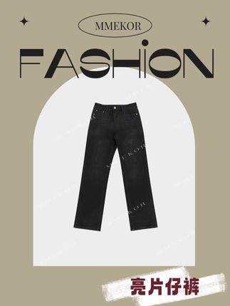 #MMEKOR “亮片仔裤” 2025新款秋款暗黑内啡肽加绒牛仔裤 #穿搭 #今天穿什么 #显瘦裤子 #穿搭分享